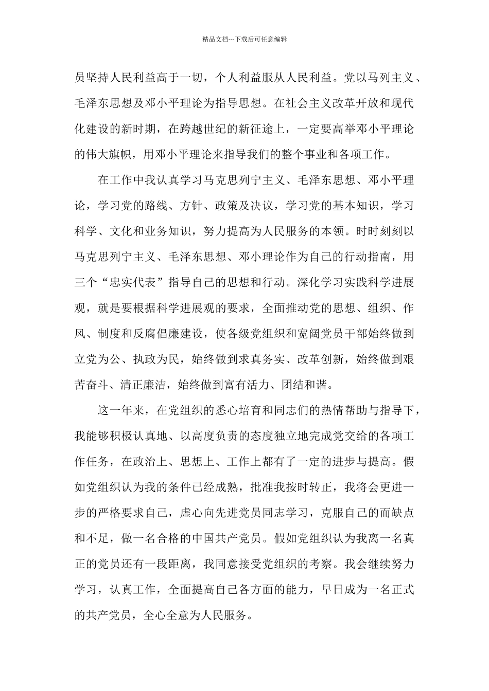 2024年公务员入党转正申请书2500字_第2页