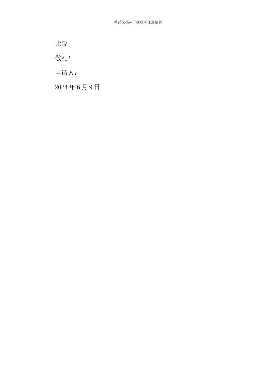2024年公务员入党转正申请书2500字_第3页