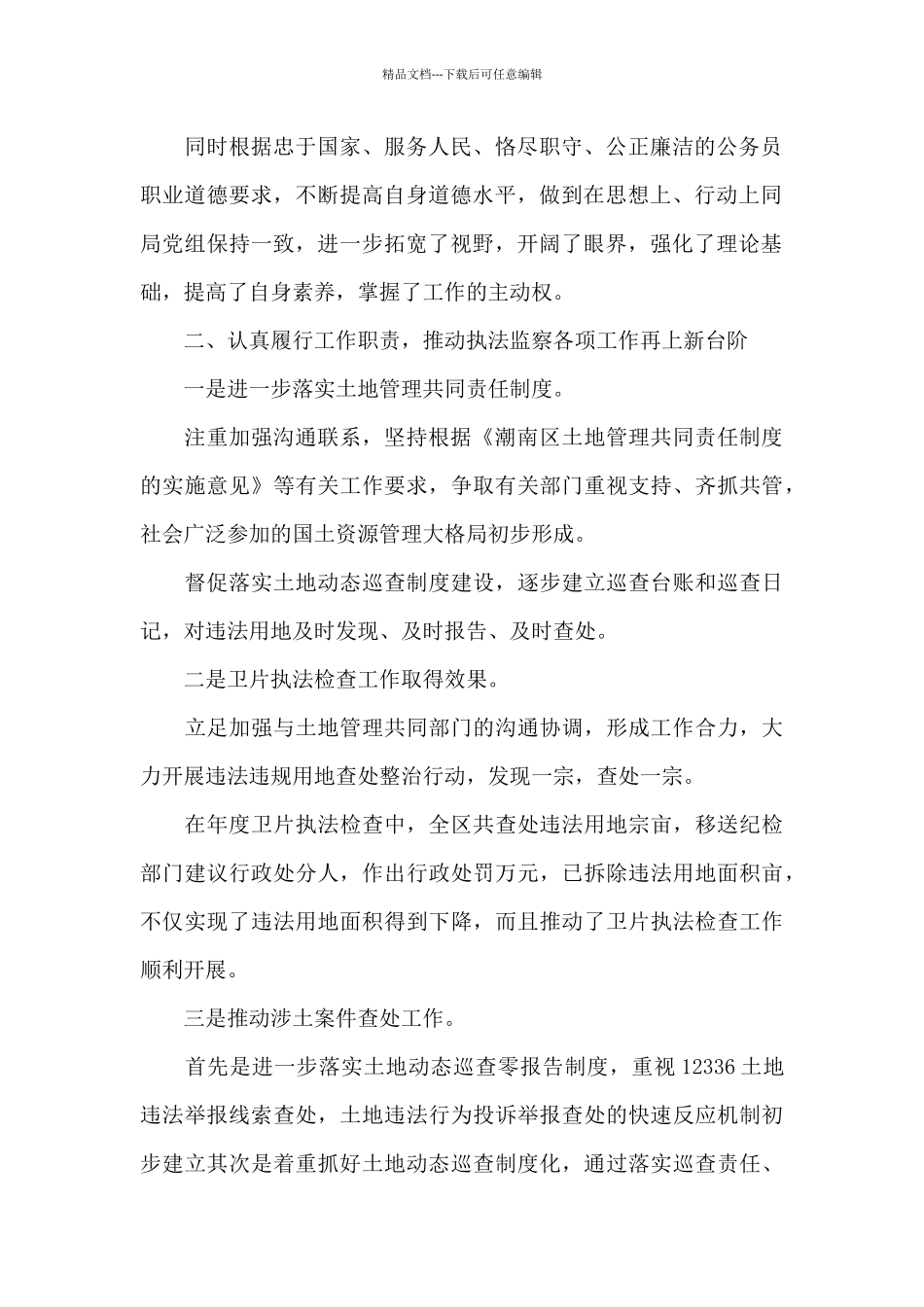 2024年公务员工作述职报告范文锦集五篇_第2页