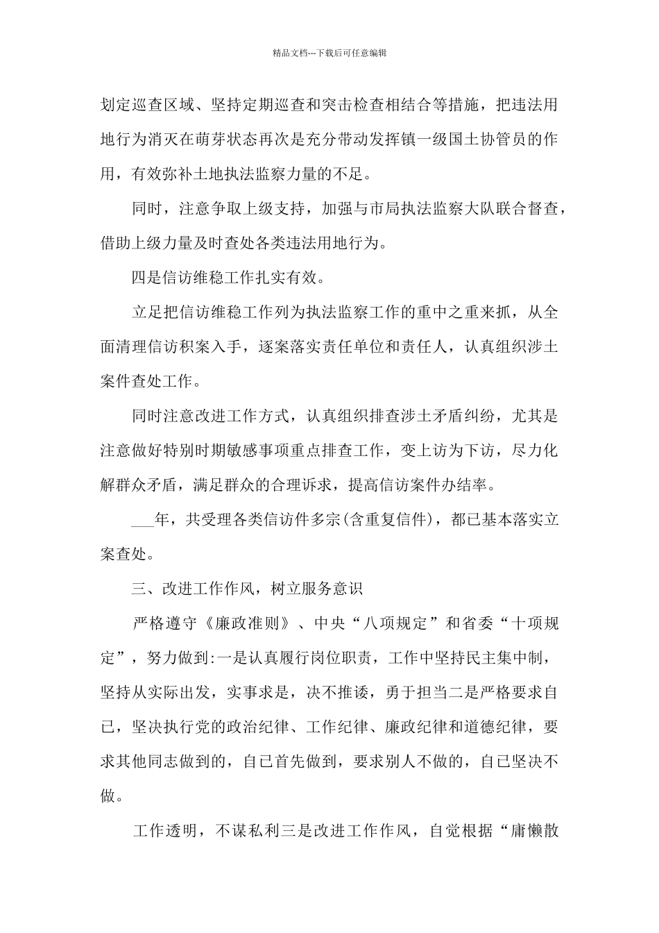2024年公务员工作述职报告范文锦集五篇_第3页