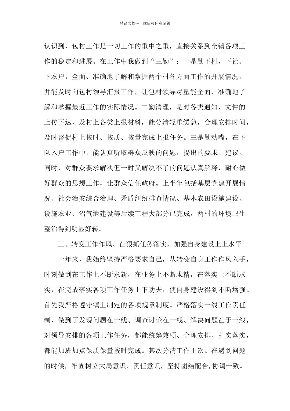 2024年公务员职级晋升个人三年思想工作总结_第2页