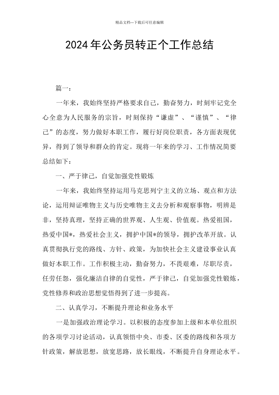2024年公务员转正个工作总结_第1页