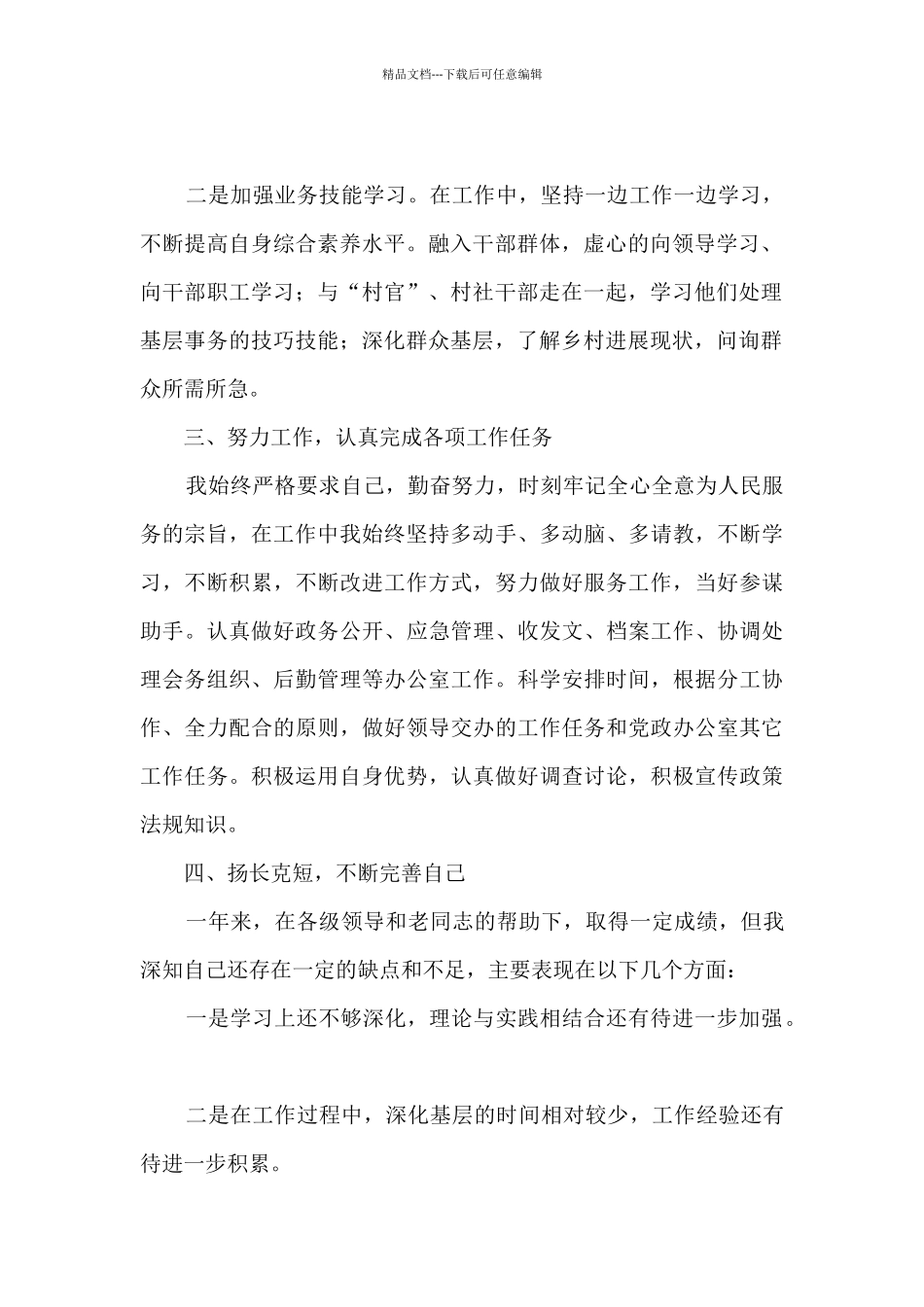 2024年公务员转正个工作总结_第2页