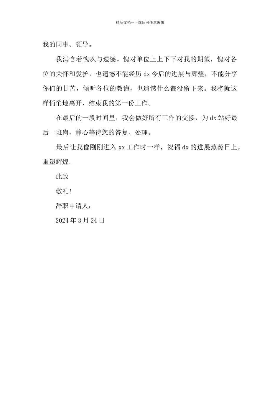2024年公务员辞职申请书600字_第2页