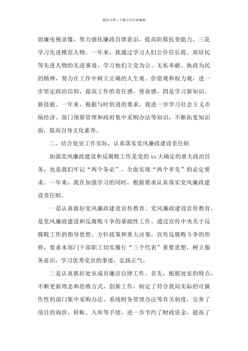 2024年公务员述职述廉报告3000字_第2页