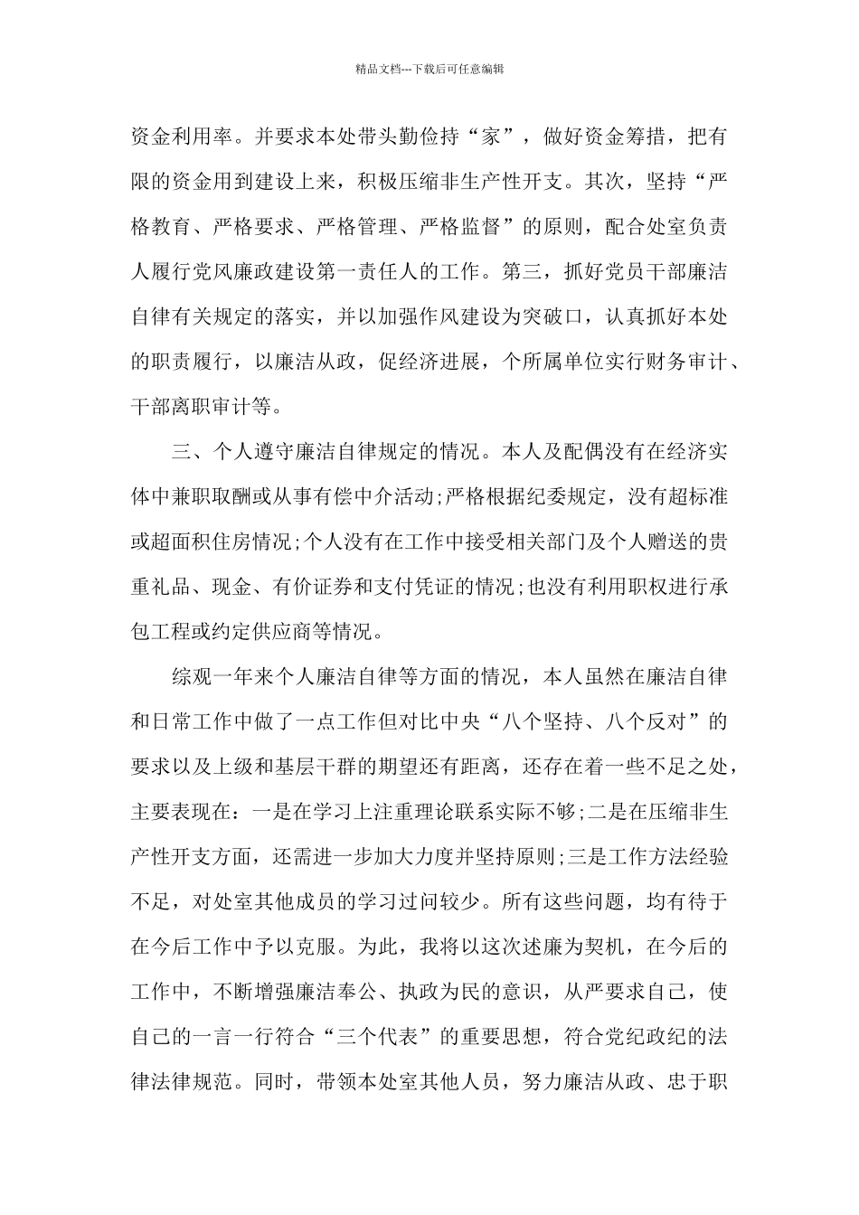 2024年公务员述职述廉报告3000字_第3页