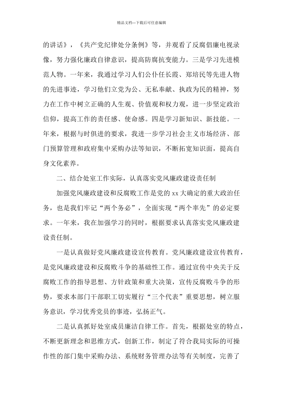 2024年公务员述职述廉报告范文3000字_第2页