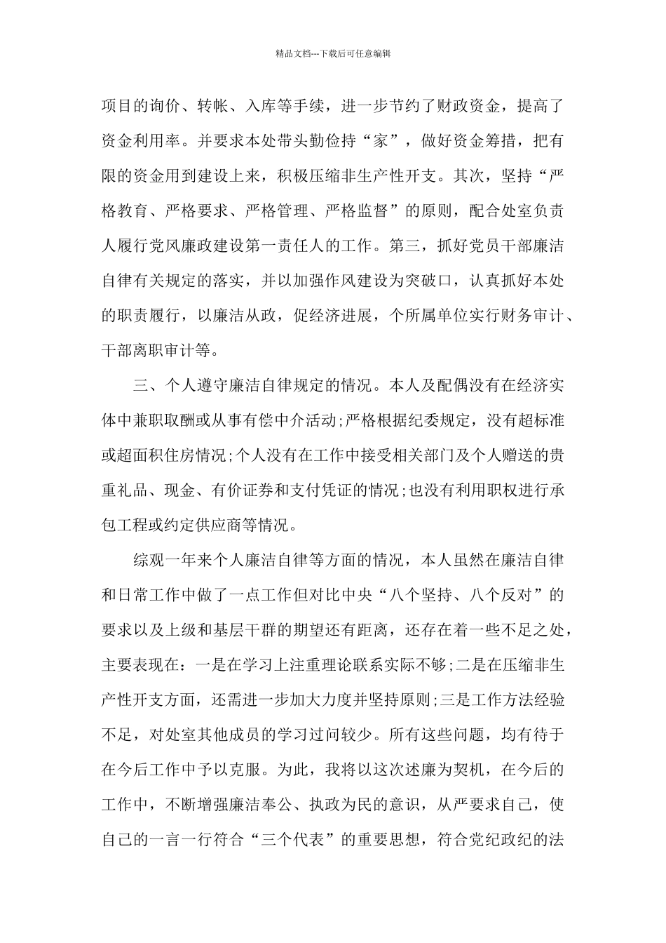 2024年公务员述职述廉报告范文3000字_第3页