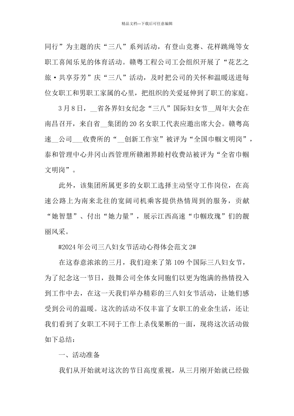 2024年公司三八妇女节活动心得体会范文五篇_第2页