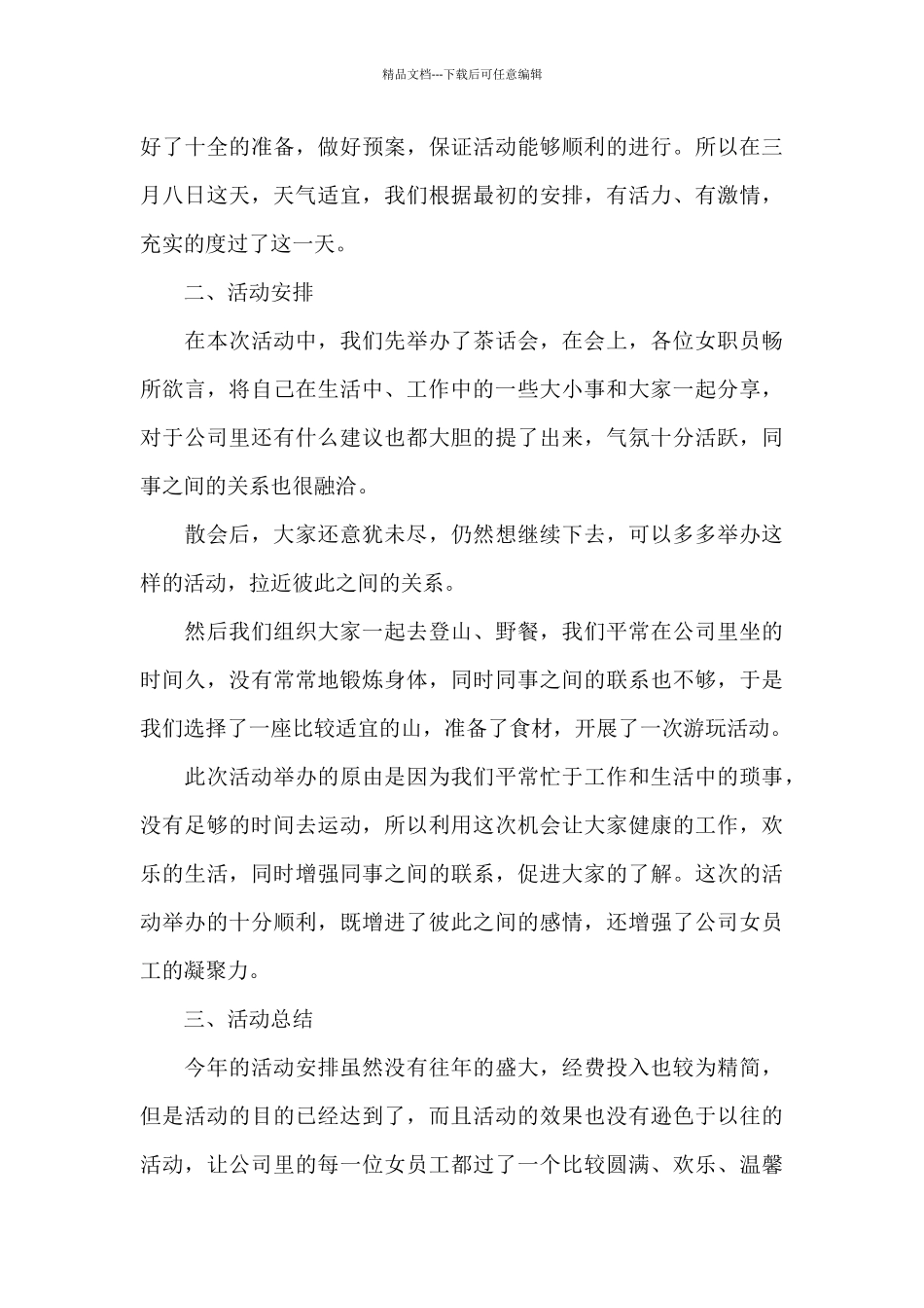 2024年公司三八妇女节活动心得体会范文五篇_第3页