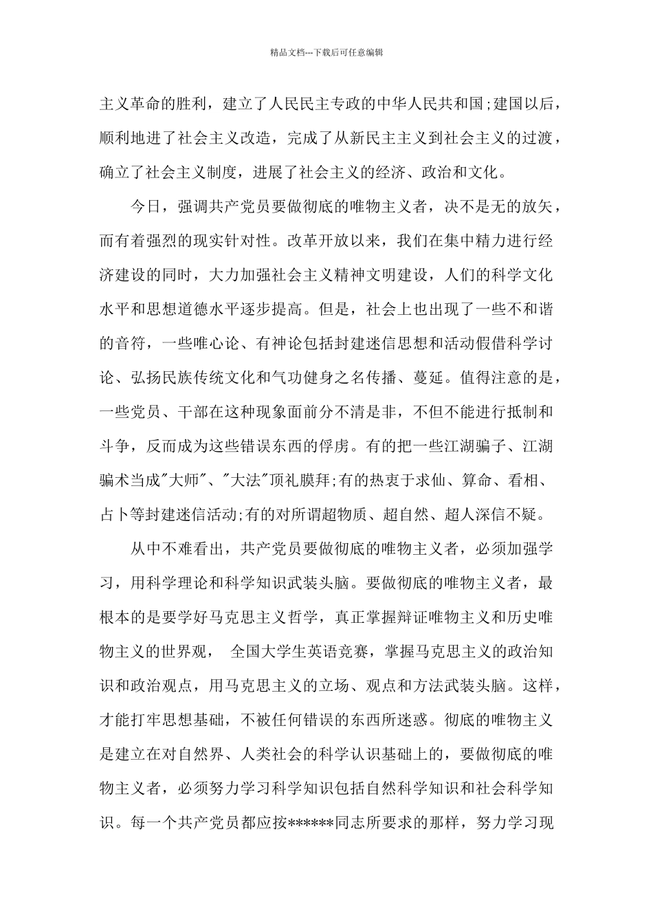 2024年公务员入党志愿书范文20XX字_第2页