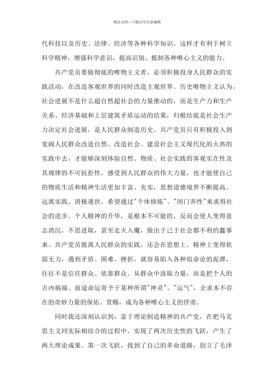 2024年公务员入党志愿书范文20XX字_第3页