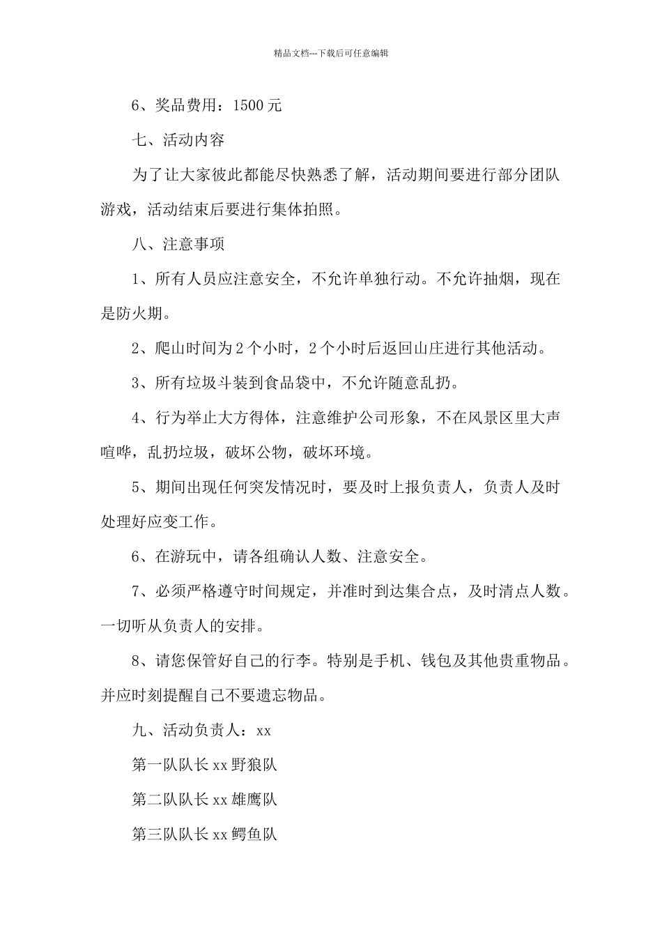 2024年公司五一团建活动策划方案_第2页