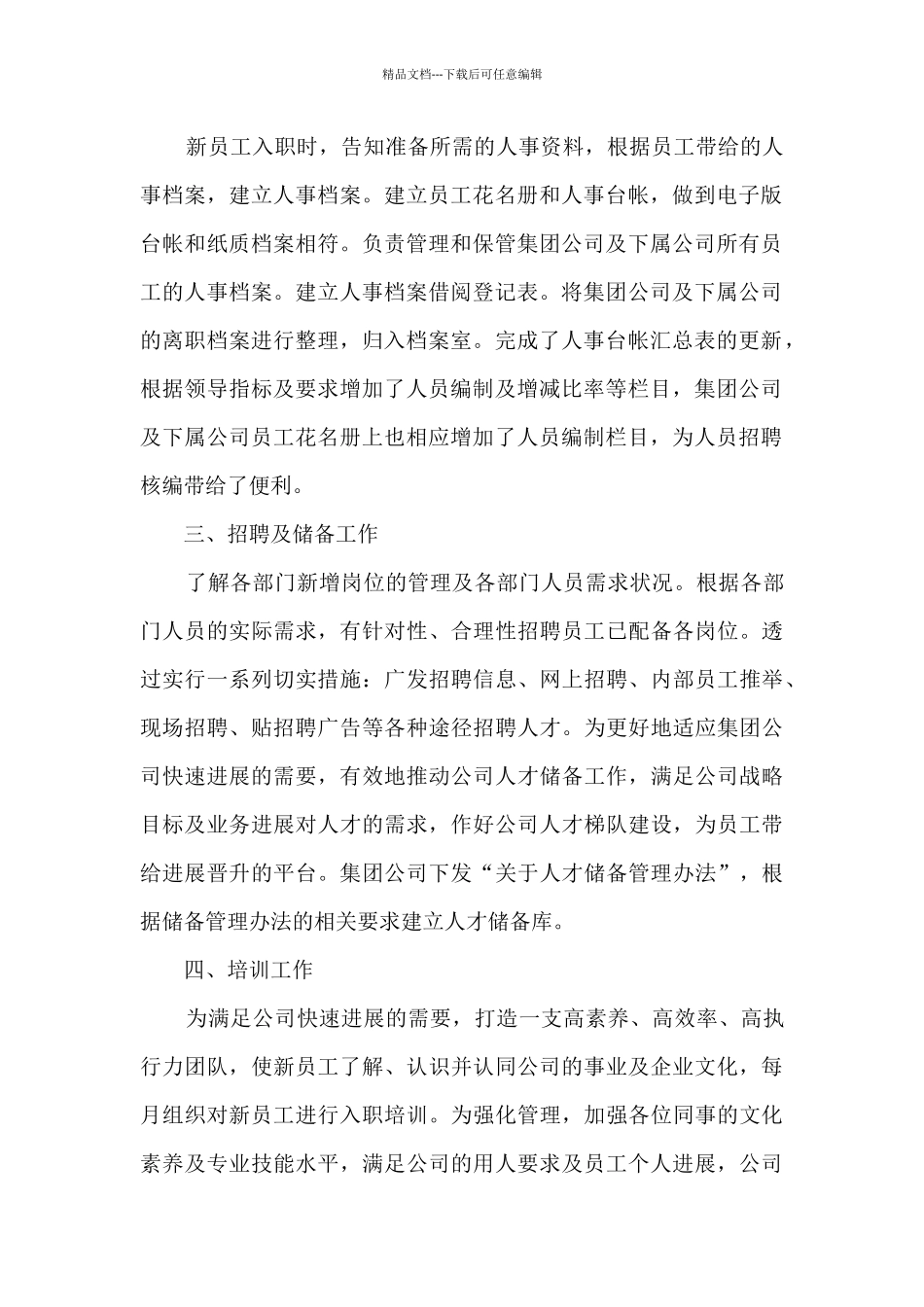 2024年公司任职员工精美工作年终总结例文五篇_第2页