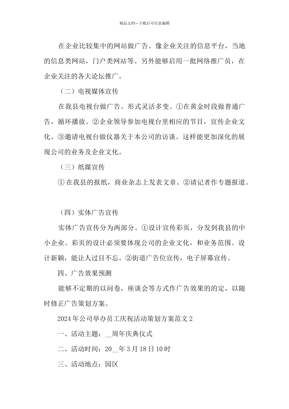 2024年公司举办员工庆祝活动策划方案范文范本五篇_第3页