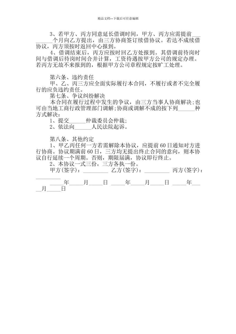 2024年公司人员借调协议范本_第2页