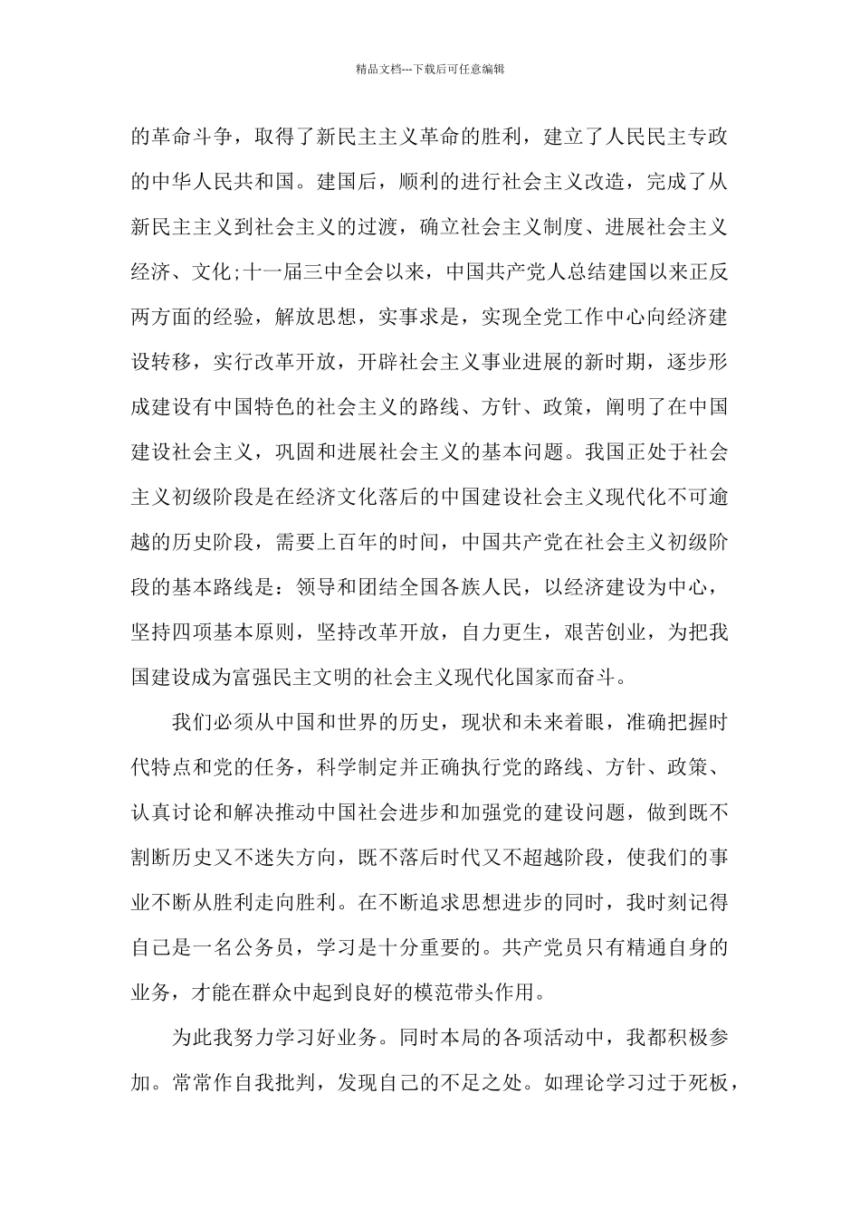 2024年公务员入党申请书格式2500字_第2页