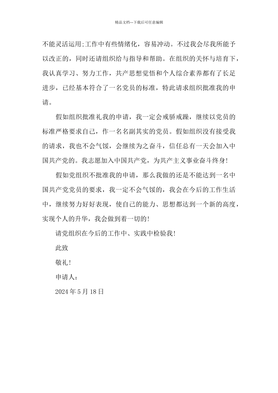 2024年公务员入党申请书格式2500字_第3页