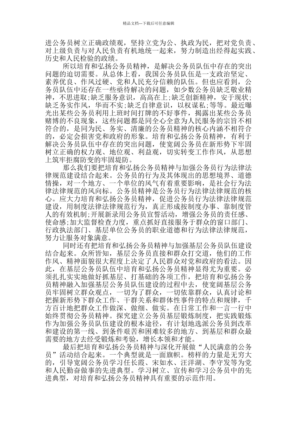 2024年公务员入党积极分子思想汇报精选范文_第3页