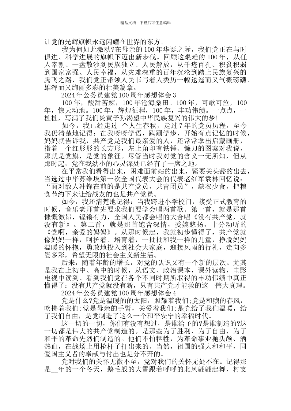 2024年公务员建党100周年感想体会5篇_第2页