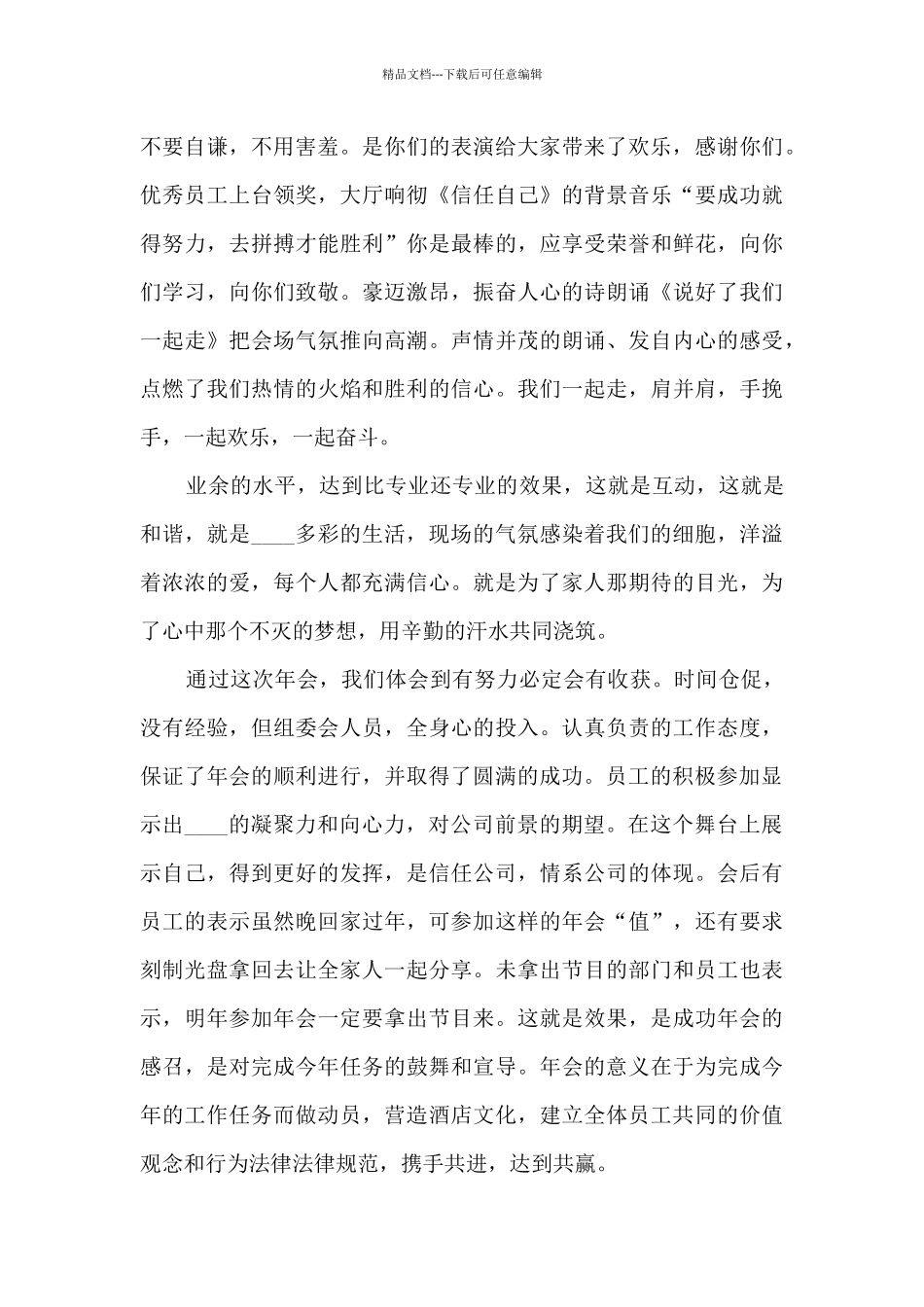 2024年公司优秀团队团建活动总结长篇范本模板五篇_第2页