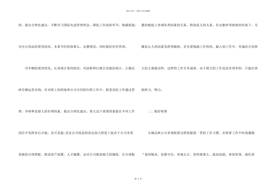 2024年公司人力资源工作总结_第2页