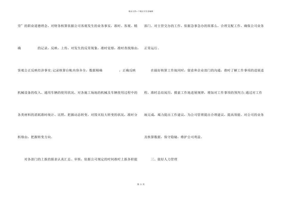 2024年公司人力资源工作总结_第3页