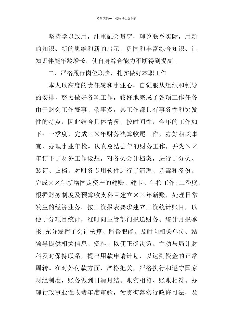 2024年公司会计第二季度工作总结范文_第2页