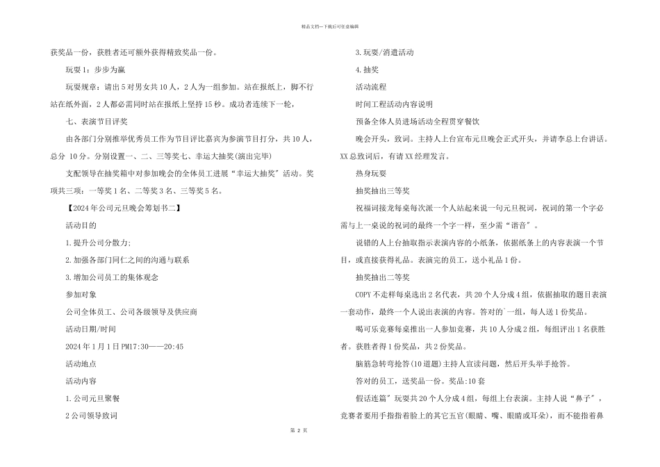 2024年公司元旦晚会策划书_第2页