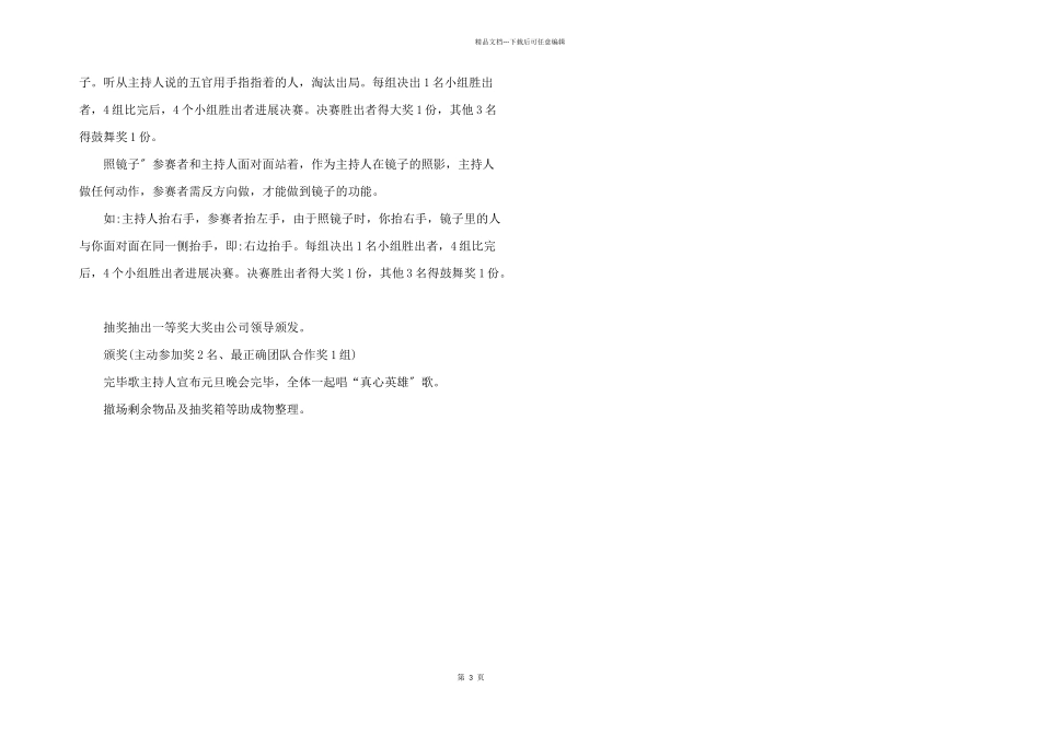 2024年公司元旦晚会策划书_第3页