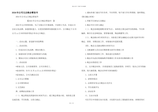 2024年公司元旦晚会策划书