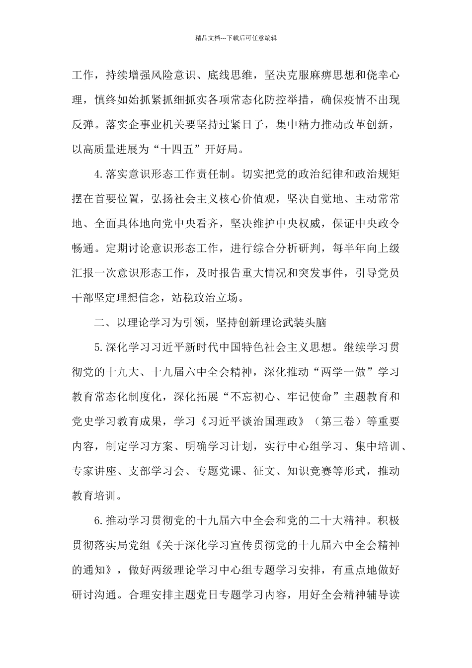 2024年公司党建工作思路与计划优秀范文_第3页