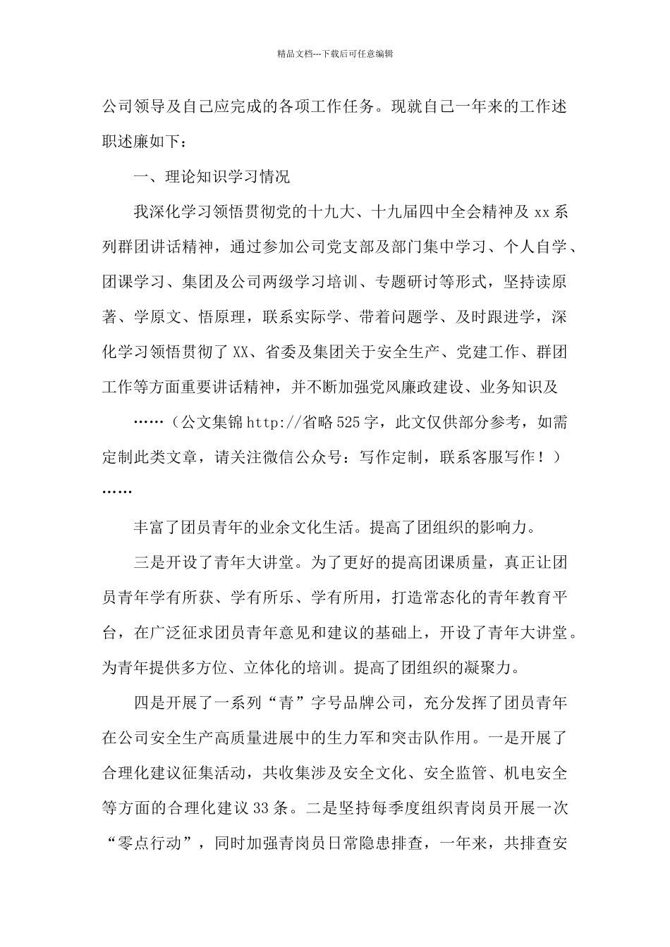 2024年公司党员领导干部述职述廉报告_第2页