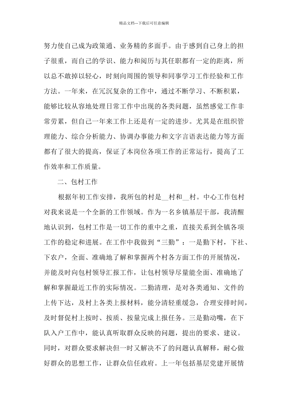 2024年公务员疫情年度工作总结_第2页