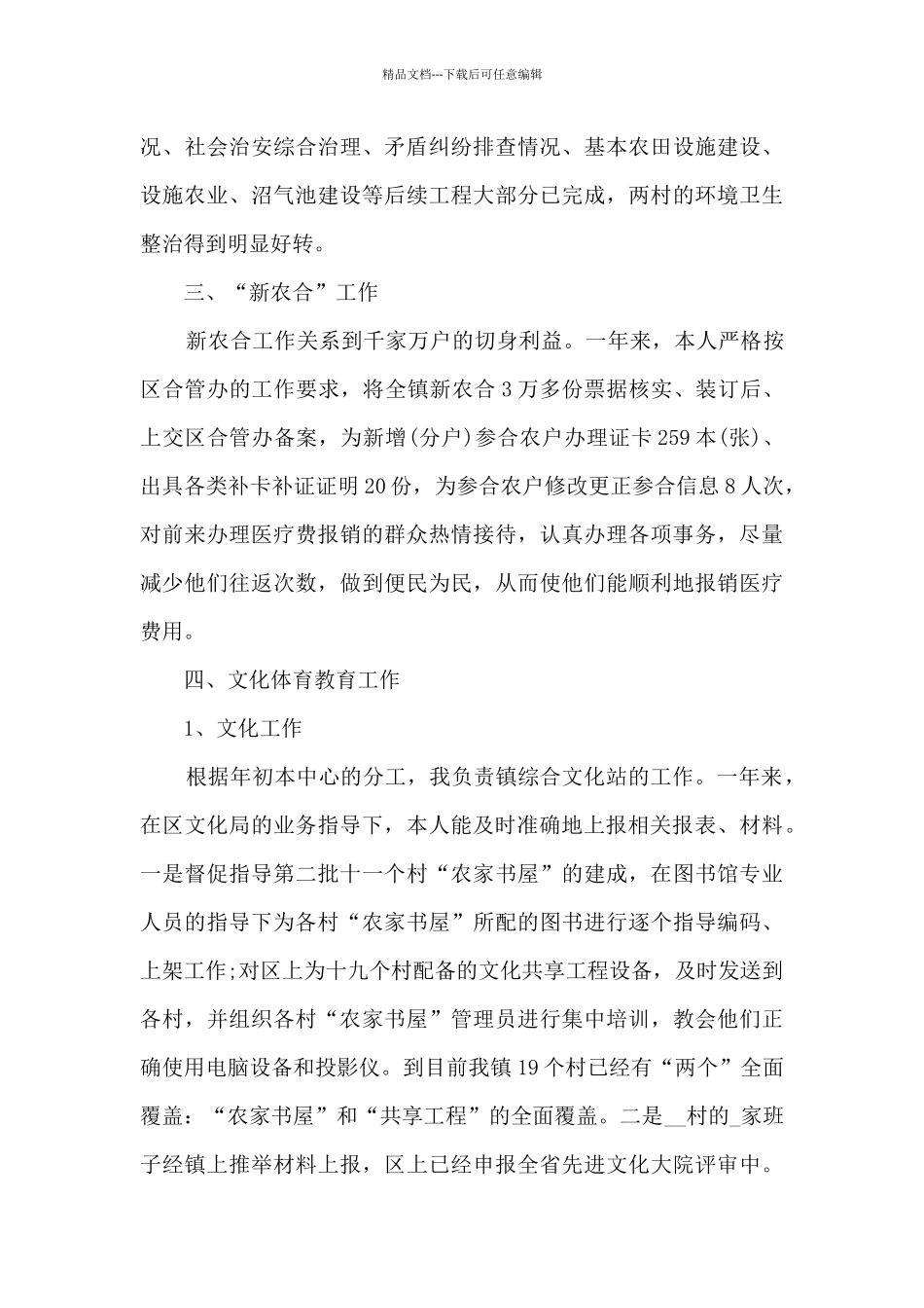 2024年公务员疫情年度工作总结_第3页
