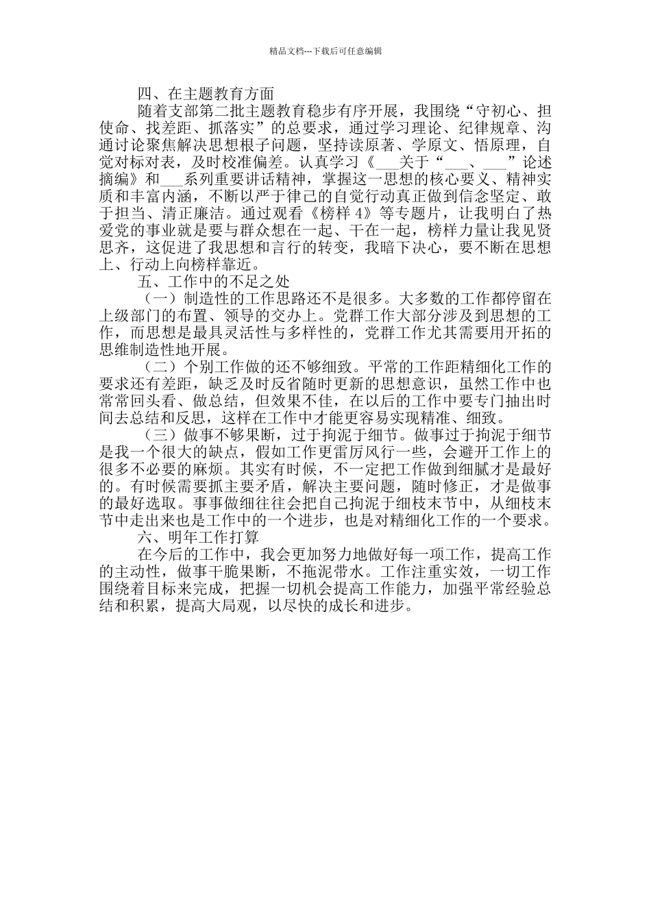 2024年公司党群工作处工作总结_第2页