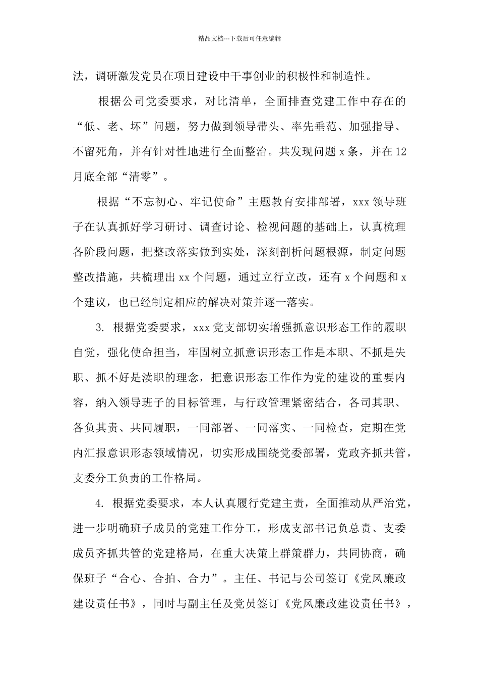 2024年公司党支部书记述职报告_第2页