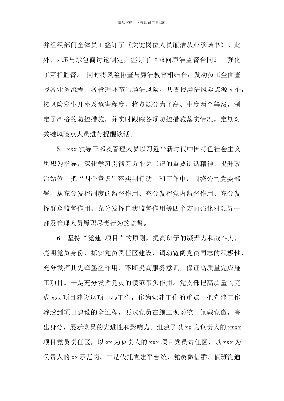 2024年公司党支部书记述职报告_第3页