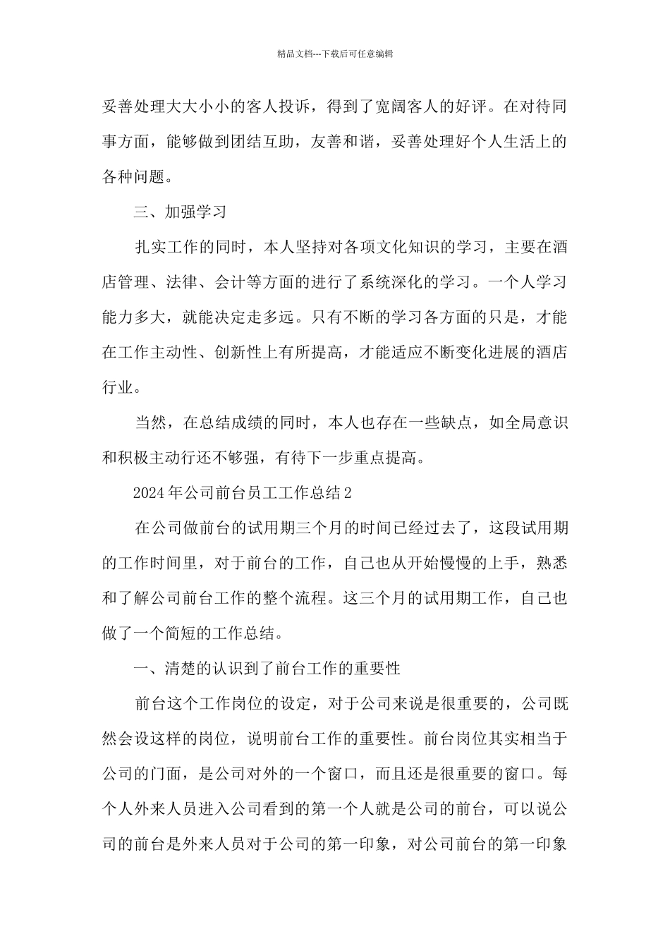 2024年公司前台员工工作总结5篇_第2页