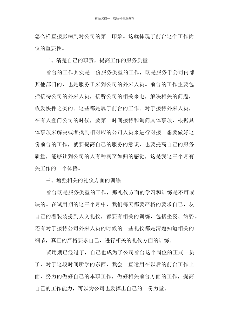 2024年公司前台员工工作总结5篇_第3页