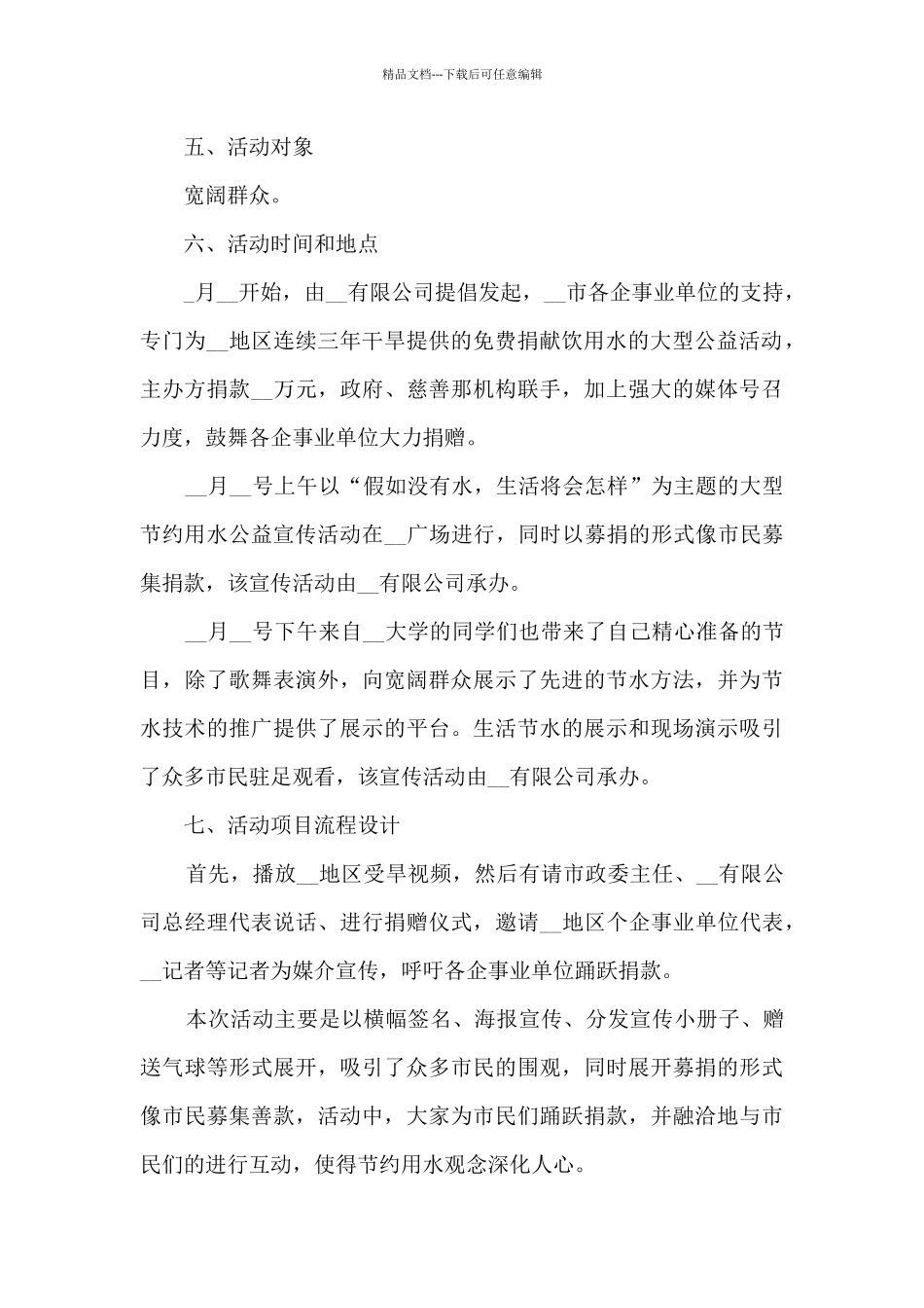 2024年公司公益活动策划方案5篇_第2页