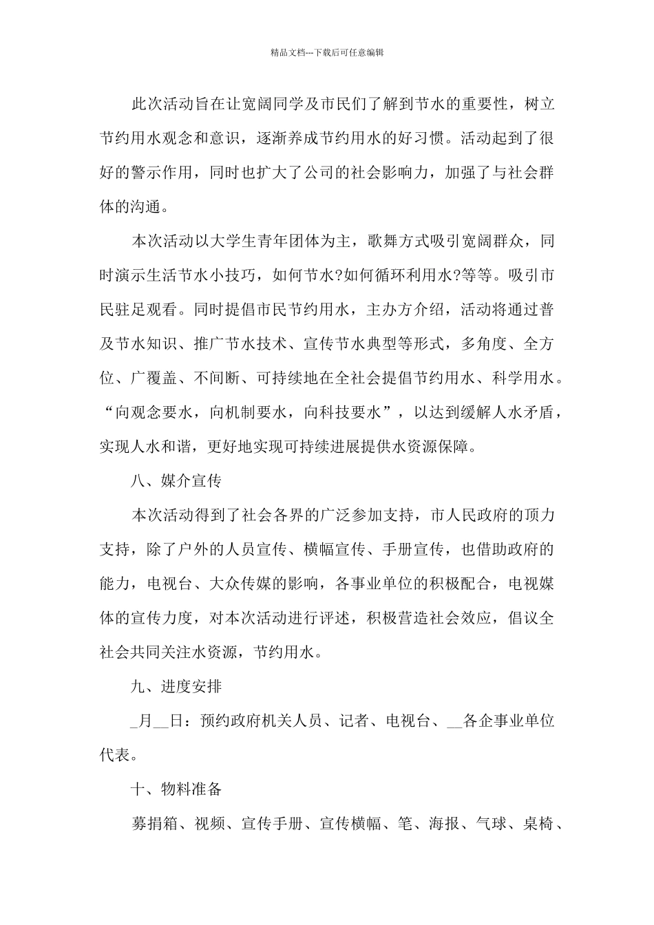 2024年公司公益活动策划方案5篇_第3页