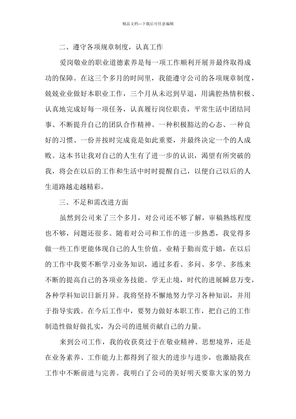 2024年公司入职实习生长篇转正总结五篇_第2页