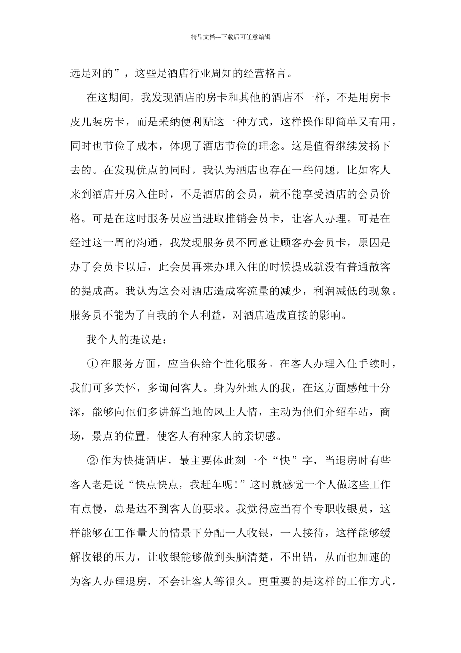 2024年公司前台工作总结5篇_第3页