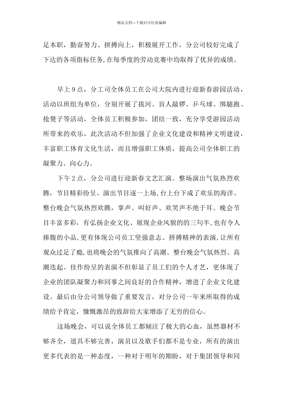 2024年公司员工内部团建活动总结范文五篇_第3页