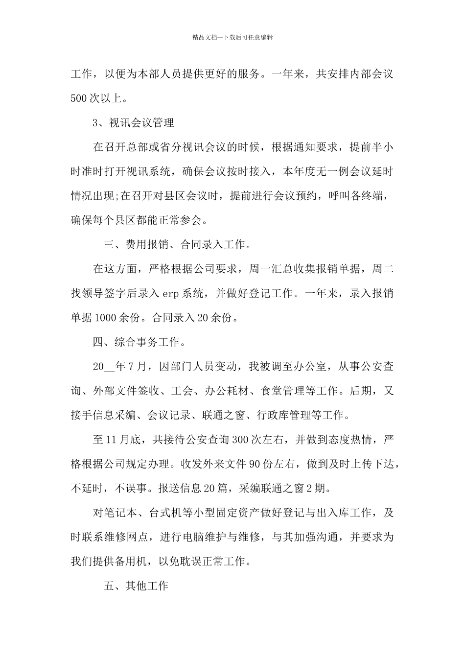 2024年公司企业对标一流工作总结_第2页