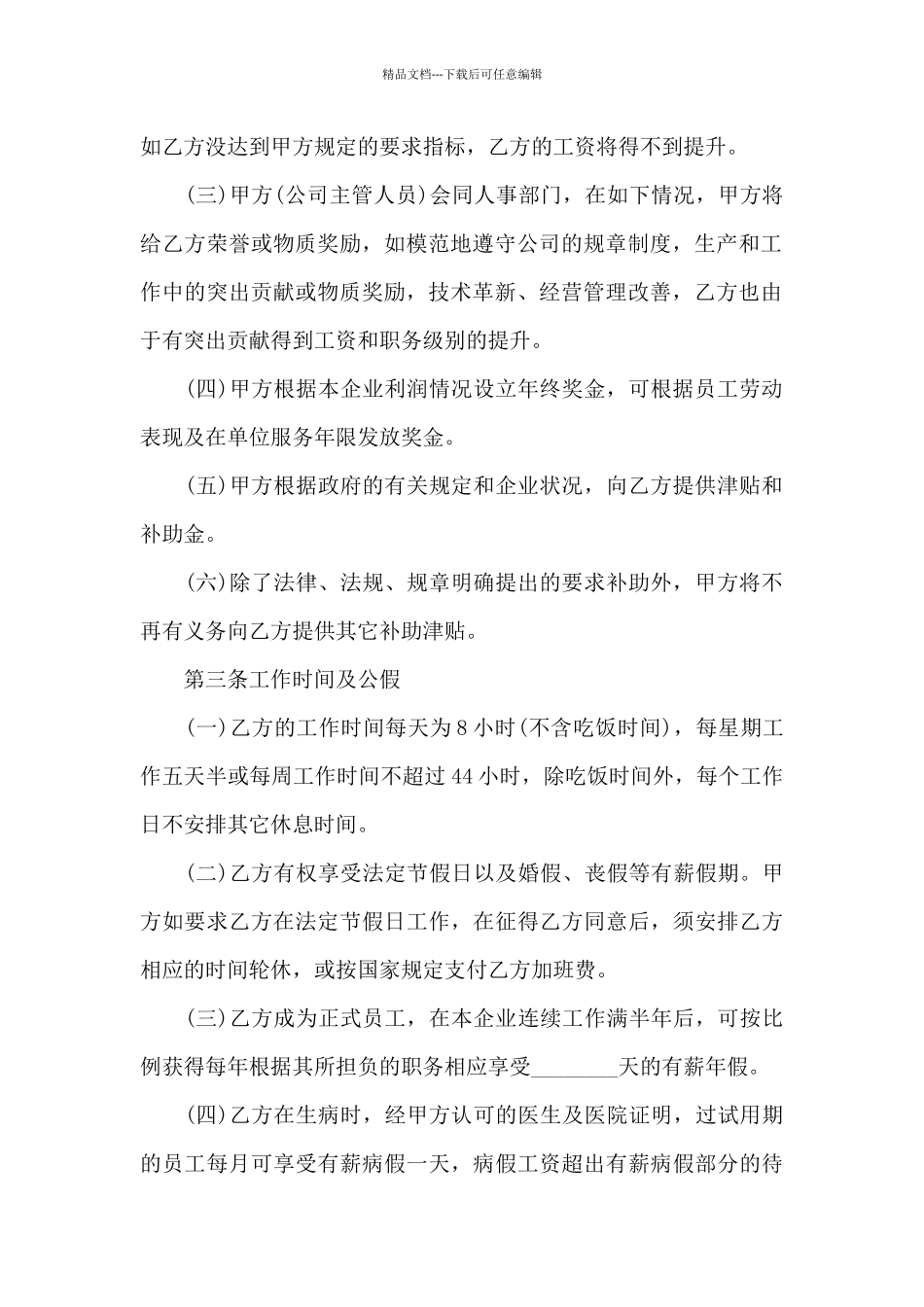 2024年公司员工劳动合同通用_第2页