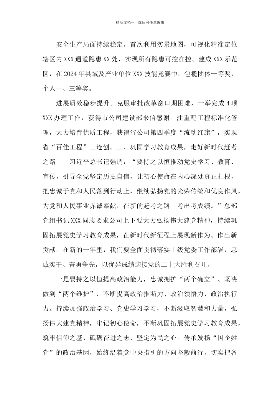 2024年公司党委理论学习中心组重点发言_第3页