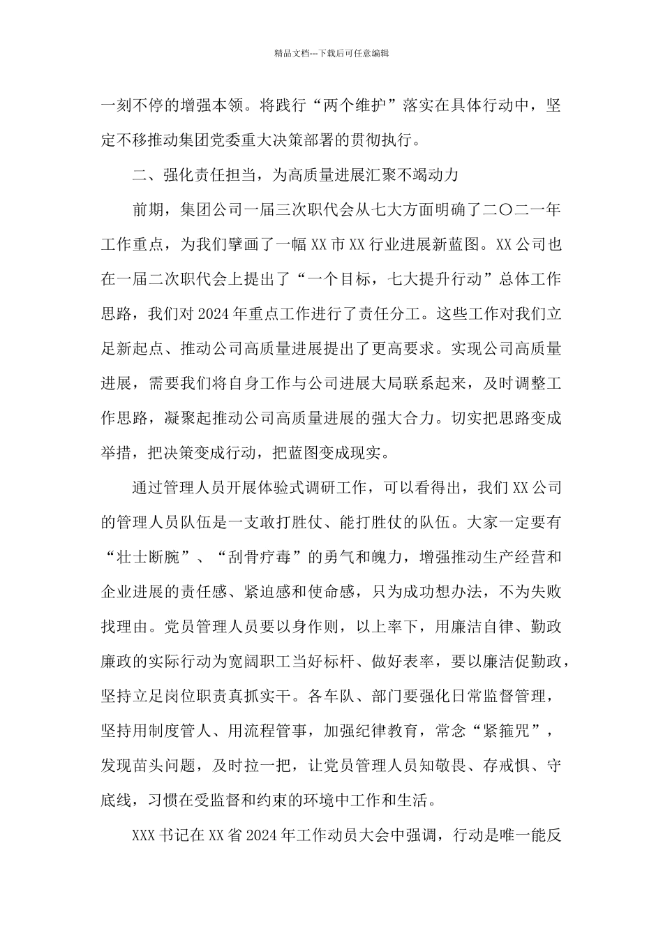 2024年公司党委书记在第三季度党风廉政建设工作会议上的讲话范文_第2页