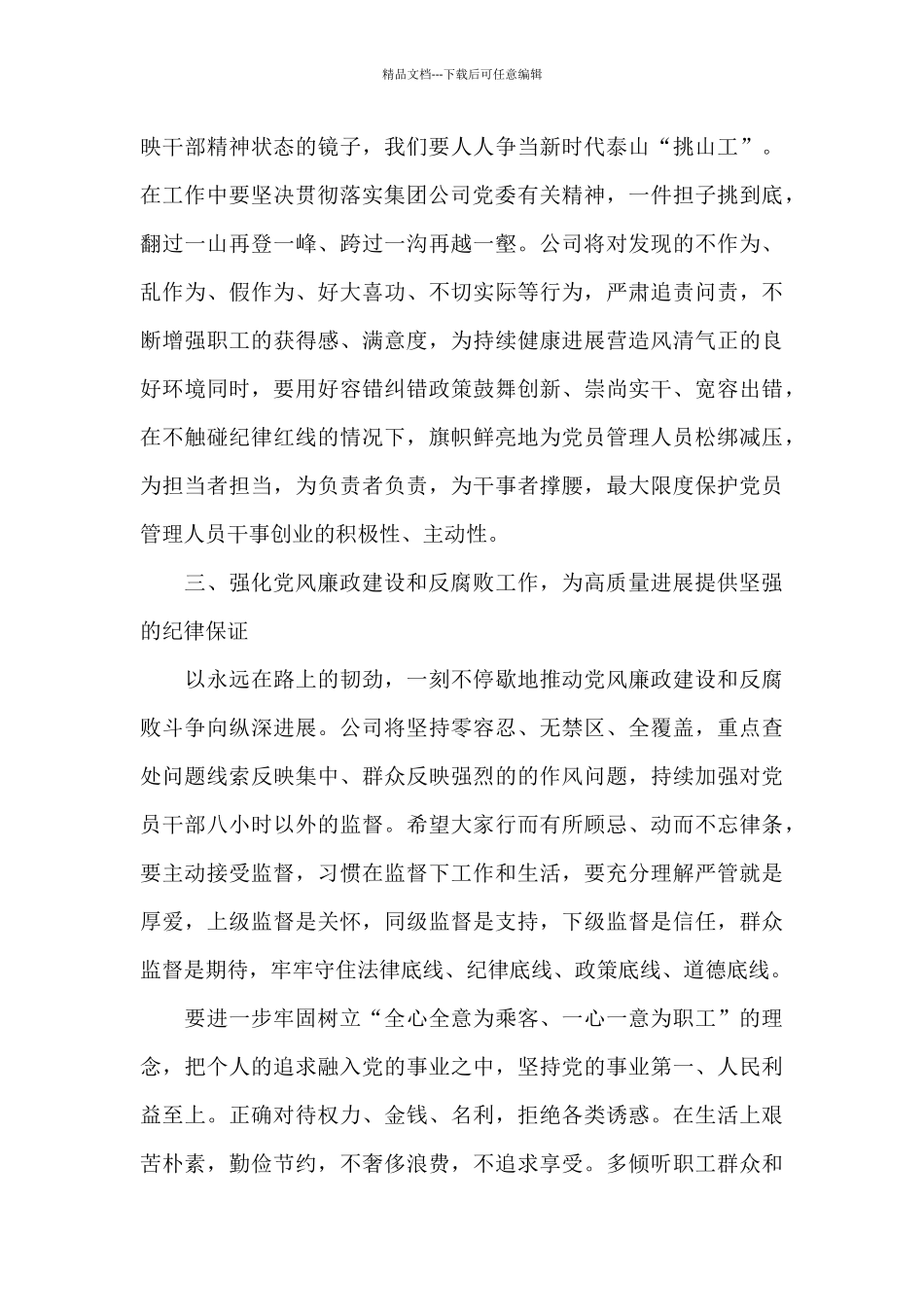 2024年公司党委书记在第三季度党风廉政建设工作会议上的讲话范文_第3页